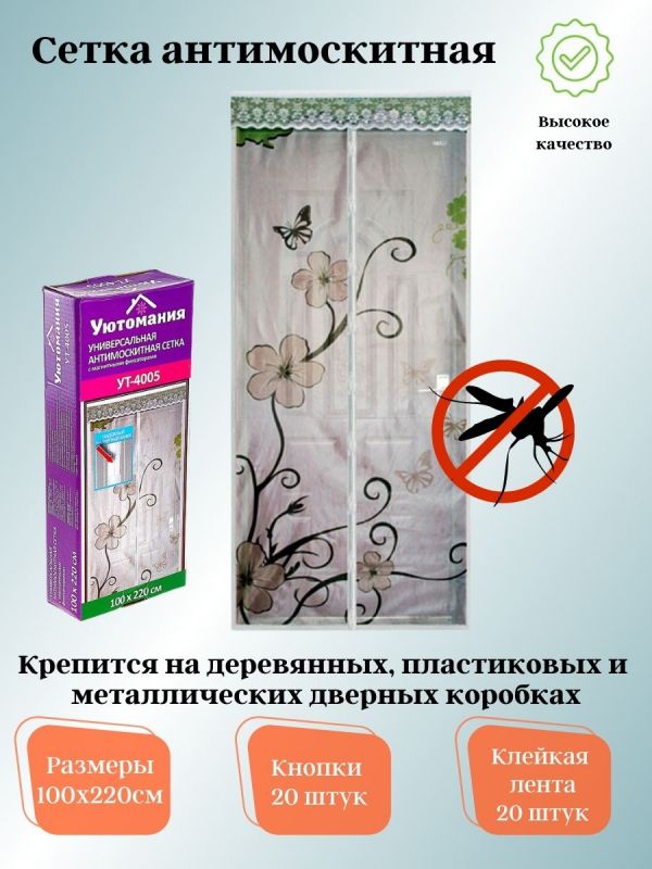 Mosquito net flower 100*220cm UT-4005